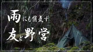 【野営】雨の軍幕キャンプ　ポーランド軍幕　POMOLY