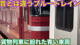 巨大な操車場から生まれ変わるために遠くへ旅立ち？！赤い機関車に牽かれる不思議な組み合わせ