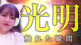 《HAPPYちゃん》『光明』に触れた瞬間。私が決断したこと。扉は開かれる人類よ力強く在れ《ハッピーちゃん》