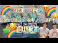 【unboxing】限界男オタクのNCT DREAM Hello Future キノver開封動画【NCT DREAM】