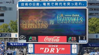 【スタメン発表・ハマスタ最終戦】2022/10/2横浜DeNAベイスターズ×読売ジャイアンツ【横浜スタジアム】