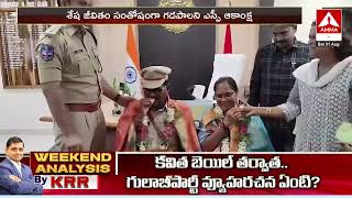 పదవి విరమణ పొందిన అధికారులకు సన్మానం | Police Officer Retirement | Amma Bharat