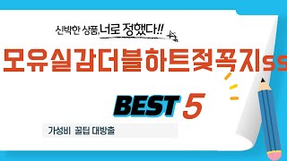 가성비 인기있는 모유실감더블하트젖꼭지ss 추천 후기 TOP5