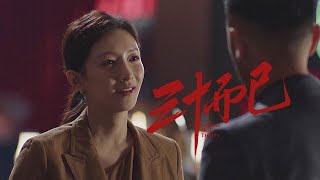 《三十而已》第43集 精彩CUT  王漫妮坦然面對梁正賢