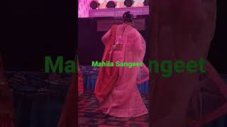 mahila Sangeet #like #share #subcribe