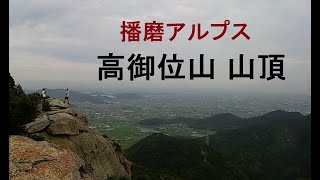 Vlogトレラン/トレッキング 播磨アルプス 高御位山