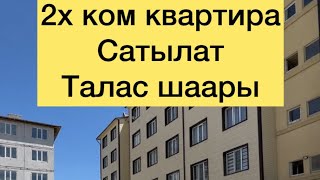 2х ком квартира сатылат Талас шаары