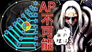 ★【創作譜面】APできない問題作『 祈 -我ら神祖と共に歩む者なり- 』MASTER Lv.14+「AP封印版」 / 譜面No.02【小学生マイマイマー】#142