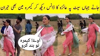 OMG😂 Ayeza Khan Fun On Set Of Jaan e Jahan | Jaan e Jahan Episode 11| Hamza Ali Abbasi