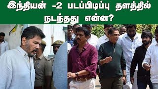 இந்தியன் -2 படப்பிடிப்பு தளத்தில் நடந்தது என்ன? | Indian 2 Accident | Shankar | Kamal | Lyca