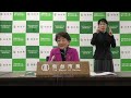 仙台市長定例記者会見　令和5年11月7日