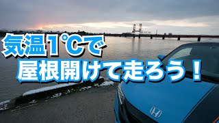 気温1℃でオープンカー！寒いけど気持ちがいい時間！！