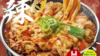 【牛・麻辣火鍋定食】すき家で11月1日（火）から販売の「牛・麻辣火鍋定食」食べてきた！