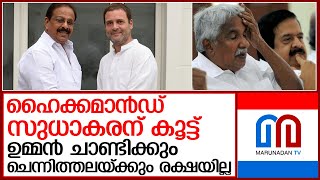 സുധാകരൻ പറഞ്ഞതിൽ കൂട്ട് നിന്ന് ഹൈക്കമാൻഡ് l dcc president list congress