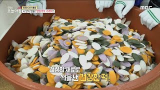 [생방송 오늘 아침] 시장의 명물! 형형색색 가래떡?, MBC 230111 방송