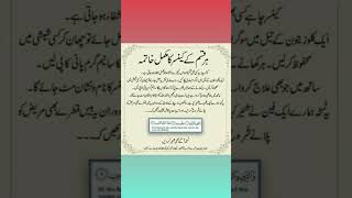 hr qisam k cancer kaa mukamal khatma #islamicshorts #islamicvideo #islamic #islamicstatus