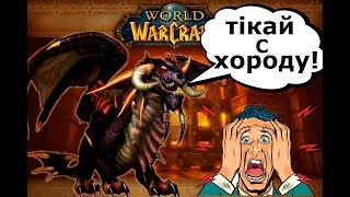 World of Warcraft.Classic. Антивирусный стрим! Идём в BWL! (Змейталак)