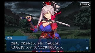 【Fate/Grand Order】【FGO】屍山血河舞台 下総国 第四節 第二歌 インフェルノ（序）