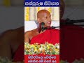 මසුරු වෙන්න එ​පා welimada saddhaseela thero bana 2023