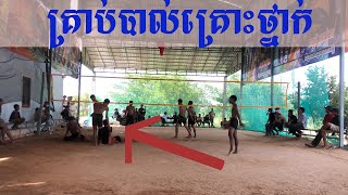 ទស្សនាគ្រាប់បាល់ហាយឡាយមហាសែនគ្រោះថ្នាក់ | volleyball highlights