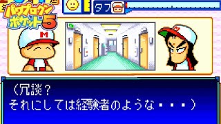 【パワポケ5/大神モグラーズ編】プロ野球1年目。大神博之の悩み【イベント集】 【ネタバレあり】