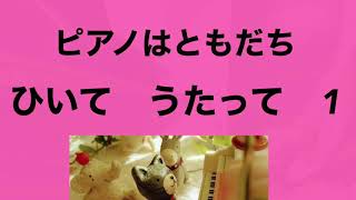 知っている曲を弾こうシリーズ～ぞうさんのさんぽ（杉並区・上井草・荻窪　YOKOピアノ＆リトミック教室）