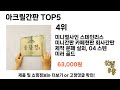 가장 많이 팔린 아크릴간판 추천 top 5 가격 후기 구매처