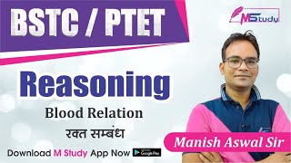 रक्त सम्बंध | Blood Relation | Bstc-Ptet Reasoning | Manish Aswal Sir | 2021