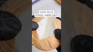 구름빵 레시피 황금비율 이렇게 만드니 잘 안꺼지네요 #에어프라이어 #초보베이킹 #구름빵 #계란흰자