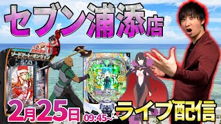 -113000円リベンジ!!【前回の逆襲or得意機種で実戦】魂の終日ガチ実戦(予定)で年末の大敗を取り戻す!!　#パチンコ #パチスロ