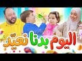 اليوم بدنا نعيّد - المقاديد | طيور الجنة