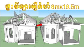 ម៉ូតផ្ទះវីឡាតឿទំហំ 8mx19,5m