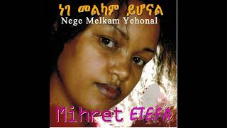 ምህረት ኢተፋ-ነገ መልካም ይሆናል;Mehret Etefa-Nege melkam yehonal