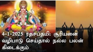 செல்வ நிலையை உயர்த்தும் ரதசப்தமி அன்று சூரியனை வழிபாடு செய்தால் நல்ல பலன் @devotionalstories