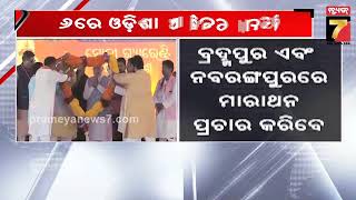 PM Narendra Modi to visit odisha | ଆସନ୍ତା ୬ରେ ଓଡିଶା ଆସିବେ ପ୍ରଧାନମନ୍ତ୍ରୀ ନରେନ୍ଦ୍ର ମୋଦି | PrameyaNews7