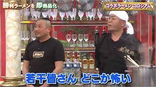 有名ラーメン店長が怖い