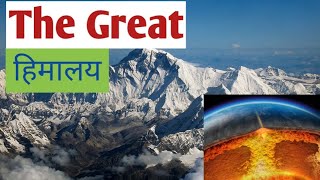 अद्भुत हिमालय की अद्भुत कहानी: Story of The Great Himalaya