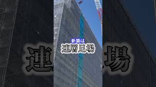 高層マンションの足場の組み立て方法とは？#shorts #建設 #建築 #足場 #職人 #時耀 #ときよう