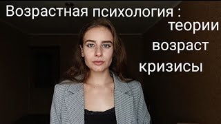 Возрастная психология: основные категории, теории и базовые понятия развития личности