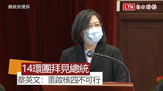 蔡總統接見環團：藻礁議題加速評估盤點可能方案