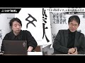 【落合陽一×先崎彰容】“マタギドライブ”と現代日本の行方｜“chatgpt時代”に「万葉集」を読み直す｜日本は“テクノ民藝”で復権する？｜“ドーパミン文化”と22世紀の東洋思想