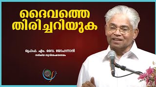 PROF. M. Y. YOHANNAN  | 04-01-25 5:30 AM | GOSPEL MESSAGE | CHRISTIAN REVIVAL FELLOWSHIP