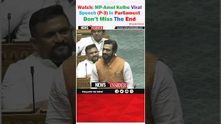 MP- Amol Ramsing Kolhe's #viral #speech on #RamMandir P-3 #trending #ytshorts #viralshort #viral