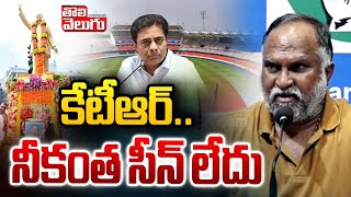 కేటీఆర్.. నీకంత సీన్ లేదు | Jagga Reddy Hot Comments On KTR  | #Tolivelugu