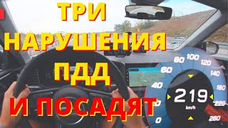 Смотреть ВСЕМ! Три нарушения ПДД и посадят I Уголовное наказание за нарушение ПДД