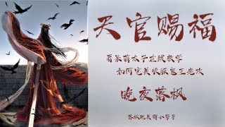 《天官赐福》059 神武大街惊鸿一瞥 2