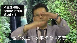 双極性障害とうつ病は治療が違う！【精神科医・樺沢紫苑】うつ病治療