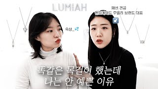 💎 나에게 어울리는 주얼리 찾는 법 | 목걸이 기장, 반지 사이즈 재는 법 | 하나만 해도 예쁜, 레이어드하기 좋은 주얼리 | LUMIAH❗️더블유컨셉 ~30% 할인 중!