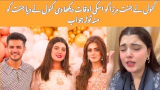 Kanwal Aftab Aizal and Zulqarnain Sikandar Beautiful video | jannat mirza ko khari khari Suna dia