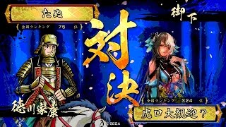 戦国大戦 傾奇者対決 [2016/11/07] たぬ VS 虎口大観迎？